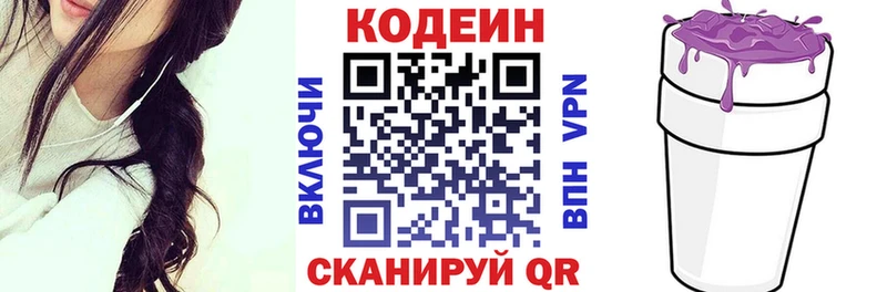 Кодеин Purple Drank  Новосокольники 